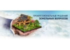 Юрист по недвижимости. Оформление земли. Суды по земельным спорам