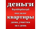 Займ под залог. Минимум документов