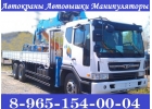 Грузоперевозки Краном-Манипулятором до 15 тонн в Подольске 89651540004