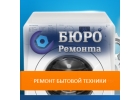 Ремонт посудомоечных машин в Москве