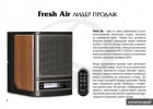 Хит продаж Fresh Air - лучшее соотношение ценакачество