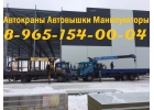 Грузоперевозки Манипулятором в Подольске-Чехове-Серпухове-Домодедово-Щербинке