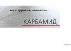 Минеральные удобрения. NPK, карбамид, сера, МАР, DAP нитроаммофос, аммофос и д