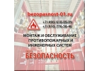 Монтаж пожарной сигнализации