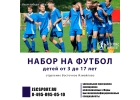 Секция по футболу