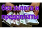 Вам отказывают банки- я займу до 3 000 000р