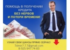 Срочный кредит без отказа, решите свои финансовые проблемы уже сегодня