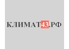Климатическая техника от компании Климат 43