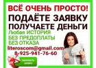 Помощь в кредитовании, займы от частных кредиторов, предоставляем гарантии