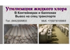 Старые баллоны с хлором