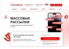 Рассылки по WhatsApp и SMS