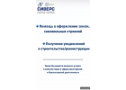 Приватизация , оформление в собственость